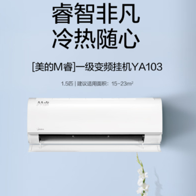 [美的电器]美的(Midea)KFR-35GW/BDN8Y-YA103(1)A M睿新一级能效变频冷暖空调挂机 1.5匹