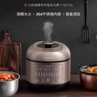 [元旦大促]九阳电压力煲家用不锈钢内胆多功能一锅双胆智能加热预约定时电高压锅 Y-50C56