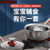 康巴赫(KBH)JFS16A1 辅助锅不锈钢16cm 宝宝辅助专用锅