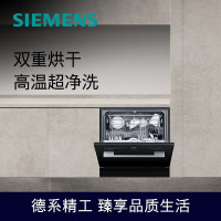 西门子(SIEMENS) SC456B99BC 容量高温除菌家用嵌入式洗碗机