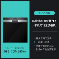 西门子(SIEMENS) 晶蕾烘存4.0家用洗碗机SE55ZS00KC 12套大容量 不含面板