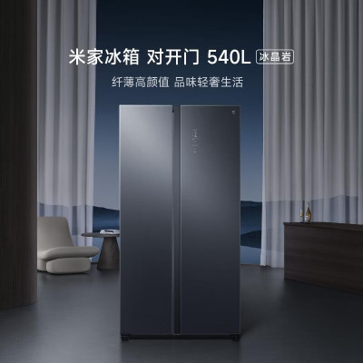 [618特惠]小米(mi) BCD-540WGSA 540L对开门冰箱 冰晶岩 双变频风冷无霜 智能互联