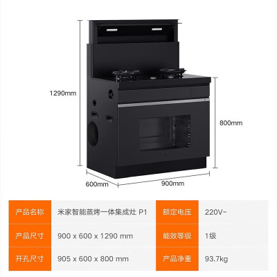 小米米家智能蒸烤一体集成灶P1大容量全自动烹饪厨房家用JJZT-MJC02M