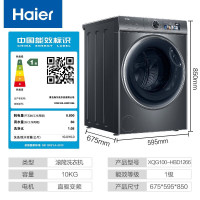 海尔(Haier)XQG100-HBD1266全自动滚筒洗衣机 10公斤大容量家用直驱变频智能投放晶彩大屏巴氏除菌顽渍洗