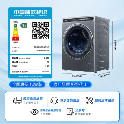 海尔(Haier)EG100MATESL59S 全自动 精华洗 1.1洗净比 10公斤大筒径超薄彩屏 智能投放