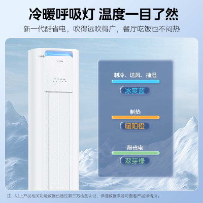 美的(Midea)空调3匹p酷省电新一级智能全直流变频冷暖立式柜机节能省电客厅家用圆柱