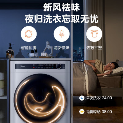 美的(Midea)滚筒洗衣机全自动 10公斤家用大容量变频电机 焕活精粹洗银离子除菌除螨洗