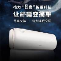 格力KFR-35GW/(35579)FNhCb-B1月亮女神 1.5匹挂机新一级能效变频冷暖家用卧室房间冷酷外机自清洁