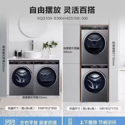 海尔(Haier)XQG100-B306+HGS100-306双擎热泵洗烘套装10kg家用全自动滚筒