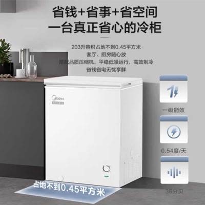 美的(Midea)BD/BC-203KMB(E)白 专利减霜80%非无霜单温冷柜 家用冰柜大容量冷藏柜柜卧式冷柜一级能效