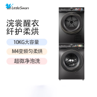 小天鹅TG100-SC58+TH100HS85洗烘滚筒洗衣机热泵烘干10公斤