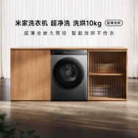 米家小米10公斤超净洗滚筒全自动洗烘一体洗衣机 超大筒径超薄机身1.1高洗净比银灰色XHQG100MJ108