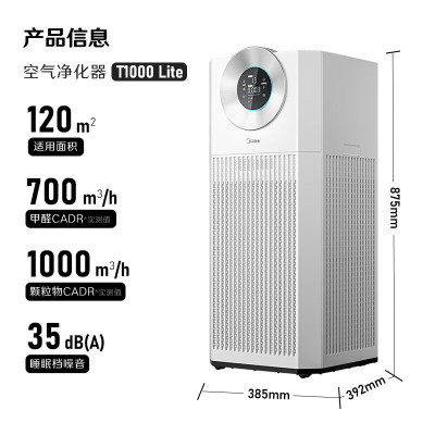 美的(Midea)星澈空气舱森林家空气净化器分解除甲醛雾霾新风机风芯系统宠物净化器KJ1000G-T1000 Lite