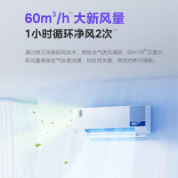 华凌新风空调 1.5匹新一级 变频冷暖 60㎥/h新风量 空调挂机 KFR-35GW/N8HL1XPro