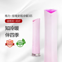 格力(GREE)KFR-72LW/(72501)FNhAa-B1玫瑰变频冷暖3匹新一级能效衡温立体送风高温自清洁Ai语音