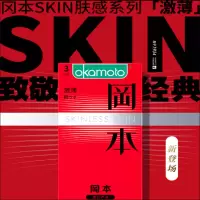 冈本激薄3片装