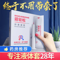 [药店同款]避轻松女用液体套抑菌凝胶7只装可拆零售