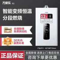 万家乐JSG24-12R2 12升 可装浴室 液化气