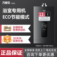 万家乐JSG24-12RH2 12升 浴室专用 升级ECO节能 天然气