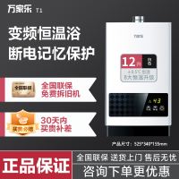 万家乐恒温12升瓶装液化气 不可安装浴室三年质保