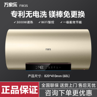 万家乐D60-FW3S水器60升  洗澡出水断电 3000W速热