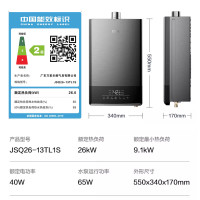 万家乐JSQ26-13TL1S 13升+1升双增压 零冷水 SUR增容 整机质保8年
