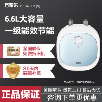 万家乐D6.6-FH1(S)  1650W  上出水小厨宝6.6升