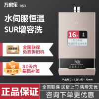 万家乐JSQ30-RS3 16升 水量伺服器精控温SUR增容大水量 电辅防冻 天然气