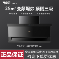 万家乐CXW-320-TAK8 新款升级吸力25立方 挥手自清洗 静压1050Pa