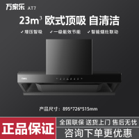 万家乐CXW-360-AT7  23m³/min欧式下潜增压智吸挥手自清洗免拆洗油烟机