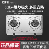 万家乐JZT-ITB91  5.2KW大火力 台式灶具 即开即用 天然气