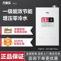 万家乐燃气热水器PL5一级能效零冷水燃气热水器家用智能防冻 13升一级能效零冷水AI单管加热 管道天然气