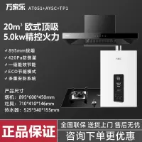 万家乐烟灶厨电套装20立方大吸力油烟机5.0KW火力台嵌两用天然气灶12L热水器AT051+AY5C+12YP1/TP1