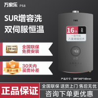 万家乐JSQ30-16PS8一级节能双伺服恒温 强排16升  天然气
