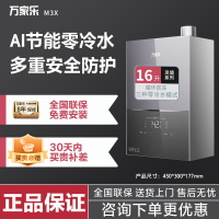 万家乐16M3X 16L 零冷水 小体积水量伺服器恒温 智能防冻 天然气
