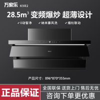 万家乐K9R2 28.5立方爆炒大吸力纳米暴风洗 挥手智控 变频强排