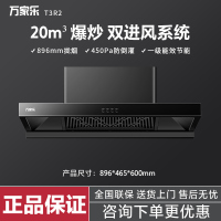 万家乐抽油烟机 欧式20m³/min爆炒风量油烟机 450Pa单烟机T3R2