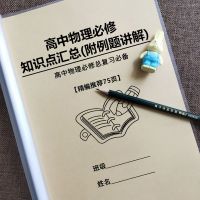 高中物理知识点总结高考物理常见题型分析附例题讲解高考复习 高中物理必修知识点汇总