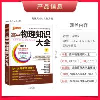 pass绿卡图书高中物理知识大全 高一高二高三高考复习辅导书 高中物理知识大全旧教材