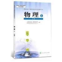 2手书 高中物理必修一1人教版高一物理必修一教材课本教科书 高中物理必修一