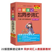 2022新版pass绿卡图书图解速记高中英语词汇3500词乱序版正序短句 英语同步词汇RJ