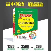 高考英语词汇手册绿卡图书高中英语巧记3500词小本通用版