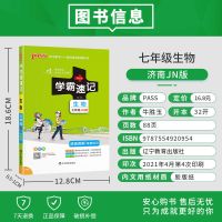 学霸速记七年级上册下册数学英语文道德法治地理生物历史初一资料 学霸速记七年级生物济南版