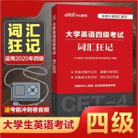 pass绿卡图书大学英语四级词汇书单词书2021英语四级真题单词词汇 四级词汇(中公教育四级词汇) 考试相关视频及电