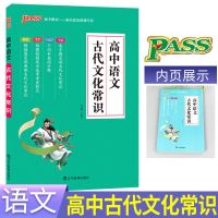 高中语文古代文化常识语文专项高考高中总复习资料书籍绿卡