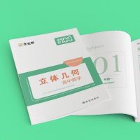 [作业帮]2021版函数与导数·高中数学专项训练高一高二高三知识 立体几何高中数学