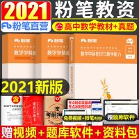 高中数学粉笔2021年中学教师证资格证考试用书2020版全套教资笔试