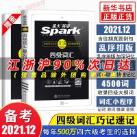 星火英语四级词汇巧记速记乱序版 备考2021.12 大学4级考试单词书 正版图书