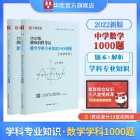 教师招聘中学数学题库]华图2022教师招聘考试初中高中数学1000题