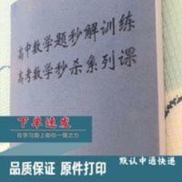 高考数学高中数学题秒解训练高中数学系列课 高考数学高中数学题秒解训练高中数学系列课